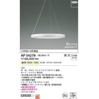 コイズミ照明　AP54278　シャンデリア 埋込穴φ200 調光 調光器別売 LED一体型 温白色 埋込取付 Revea マットファインホワイト Φ600  受注生産品 [§]