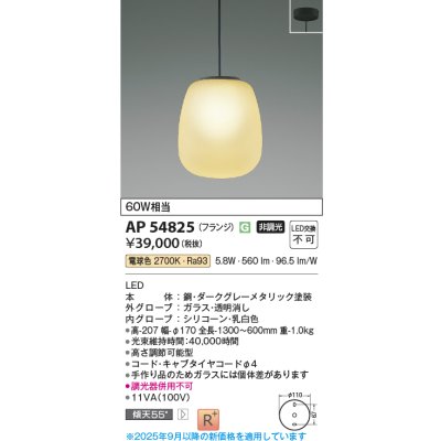 画像1: コイズミ照明 AP54825 ペンダント 非調光 LED一体型 電球色 フランジタイプ ダークグレーメタリック