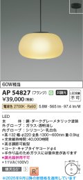 コイズミ照明 AP54827 ペンダント 非調光 LED一体型 電球色 フランジタイプ ダークグレーメタリック