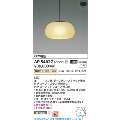 画像1: コイズミ照明 AP54827 ペンダント 非調光 LED一体型 電球色 フランジタイプ ダークグレーメタリック