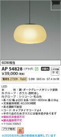 コイズミ照明 AP54828 ペンダント 非調光 LED一体型 電球色 プラグタイプ ダークグレーメタリック