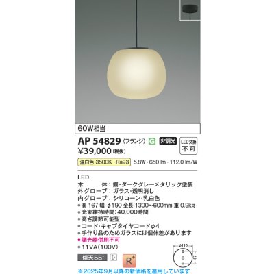 画像1: コイズミ照明 AP54829 ペンダント 非調光 LED一体型 温白色 フランジタイプ ダークグレーメタリック