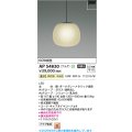 コイズミ照明 AP54830 ペンダント 非調光 LED一体型 温白色 プラグタイプ ダークグレーメタリック