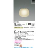 コイズミ照明 AP54830 ペンダント 非調光 LED一体型 温白色 プラグタイプ ダークグレーメタリック