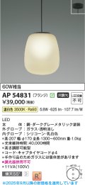 コイズミ照明 AP54831 ペンダント 非調光 LED一体型 温白色 フランジタイプ ダークグレーメタリック