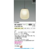 コイズミ照明 AP54832 ペンダント 非調光 LED一体型 温白色 プラグタイプ ダークグレーメタリック