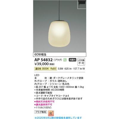 画像1: コイズミ照明 AP54832 ペンダント 非調光 LED一体型 温白色 プラグタイプ ダークグレーメタリック