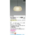 コイズミ照明 AP54834 ペンダント 非調光 LED一体型 温白色 プラグタイプ ダークグレーメタリック
