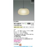 コイズミ照明 AP54834 ペンダント 非調光 LED一体型 温白色 プラグタイプ ダークグレーメタリック