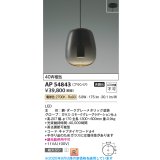 コイズミ照明 AP54843 ペンダント 非調光 LED一体型 電球色 フランジタイプ スモークグレーグラデーション