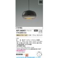 コイズミ照明 AP54845 ペンダント 非調光 LED一体型 電球色 フランジタイプ スモークグレーグラデーション