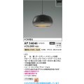 コイズミ照明 AP54846 ペンダント 非調光 LED一体型 電球色 プラグタイプ スモークグレーグラデーション