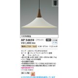 コイズミ照明 AP54859 ペンダント 非調光 LED 電球色 フランジタイプ マットファインホワイト
