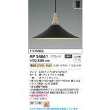 コイズミ照明 AP54861 ペンダント 非調光 LED 電球色 フランジタイプ マットブラック