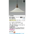 コイズミ照明 AP54862 ペンダント 非調光 LED 温白色 フランジタイプ マットファインホワイト