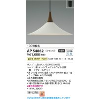 コイズミ照明 AP54862 ペンダント 非調光 LED 温白色 フランジタイプ マットファインホワイト