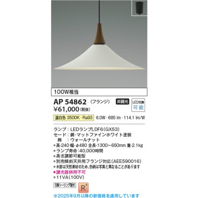 画像1: コイズミ照明 AP54862 ペンダント 非調光 LED 温白色 フランジタイプ マットファインホワイト