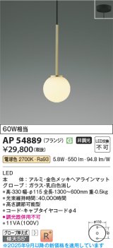 コイズミ照明 AP54889 ペンダント 非調光 LED一体型 電球色 フランジタイプ 金色メッキヘアラインマット