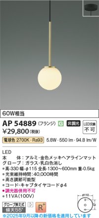 コイズミ照明 AP54889 ペンダント 非調光 LED一体型 電球色 フランジタイプ 金色メッキヘアラインマット