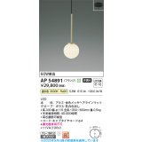 コイズミ照明 AP54891 ペンダント 非調光 LED一体型 温白色 フランジタイプ 金色メッキヘアラインマット