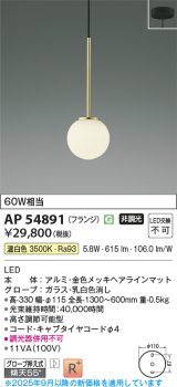 コイズミ照明 AP54891 ペンダント 非調光 LED一体型 温白色 フランジタイプ 金色メッキヘアラインマット