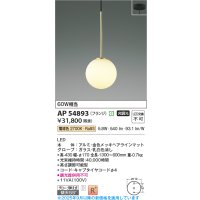 コイズミ照明 AP54893 ペンダント 非調光 LED一体型 電球色 フランジタイプ 金色メッキヘアラインマット