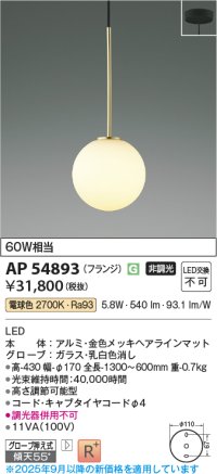 コイズミ照明 AP54893 ペンダント 非調光 LED一体型 電球色 フランジタイプ 金色メッキヘアラインマット
