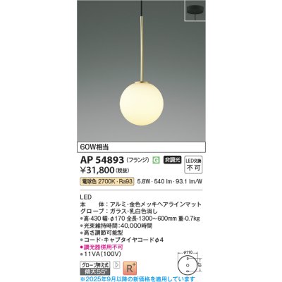 画像1: コイズミ照明 AP54893 ペンダント 非調光 LED一体型 電球色 フランジタイプ 金色メッキヘアラインマット