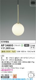 コイズミ照明 AP54895 ペンダント 非調光 LED一体型 温白色 フランジタイプ 金色メッキヘアラインマット