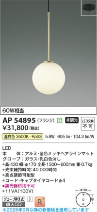 コイズミ照明 AP54895 ペンダント 非調光 LED一体型 温白色 フランジタイプ 金色メッキヘアラインマット