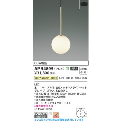 画像1: コイズミ照明 AP54895 ペンダント 非調光 LED一体型 温白色 フランジタイプ 金色メッキヘアラインマット