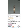 コイズミ照明 AP54905 ペンダント 非調光 LED一体型 電球色 フランジタイプ スモークブラウン