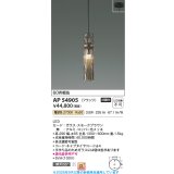 コイズミ照明 AP54905 ペンダント 非調光 LED一体型 電球色 フランジタイプ スモークブラウン