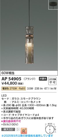 コイズミ照明 AP54905 ペンダント 非調光 LED一体型 電球色 フランジタイプ スモークブラウン