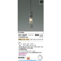 コイズミ照明 AP54907 ペンダント 非調光 LED一体型 電球色 フランジタイプ スモークグレー