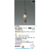 コイズミ照明 AP54909 ペンダント 非調光 LED一体型 温白色 フランジタイプ スモークブラウン