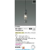 コイズミ照明 AP54911 ペンダント 非調光 LED一体型 温白色 フランジタイプ スモークグレー