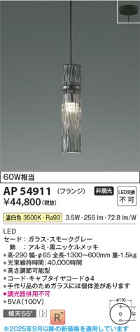 コイズミ照明 AP54911 ペンダント 非調光 LED一体型 温白色 フランジタイプ スモークグレー