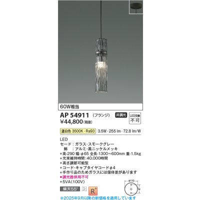 画像1: コイズミ照明 AP54911 ペンダント 非調光 LED一体型 温白色 フランジタイプ スモークグレー