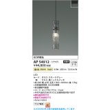 コイズミ照明 AP54912 ペンダント 非調光 LED一体型 温白色 プラグタイプ スモークグレー