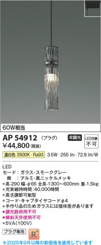 コイズミ照明 AP54912 ペンダント 非調光 LED一体型 温白色 プラグタイプ スモークグレー