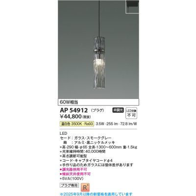 画像1: コイズミ照明 AP54912 ペンダント 非調光 LED一体型 温白色 プラグタイプ スモークグレー