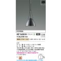 コイズミ照明 AP54935 ペンダント 非調光 LED一体型 電球色 フランジタイプ 黒ニッケルメッキ