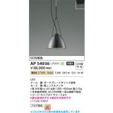 コイズミ照明 AP54936 ペンダント 非調光 LED一体型 電球色 プラグタイプ 黒ニッケルメッキ