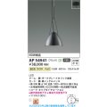 コイズミ照明 AP54941 ペンダント 非調光 LED一体型 温白色 フランジタイプ 黒ニッケルメッキ