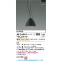 コイズミ照明 AP54944 ペンダント 非調光 LED一体型 温白色 プラグタイプ サテンブラック