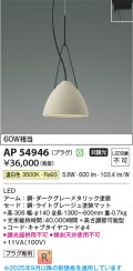 コイズミ照明 AP54946 ペンダント 非調光 LED一体型 温白色 プラグタイプ ライトグレージュ