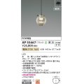 コイズミ照明 AP55467 ペンダント 調光(調光器別売) 電球色 フランジタイプ しんちゅう古美色メッキヘアライン