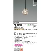 コイズミ照明 AP55468 ペンダント 調光(調光器別売) 電球色 プラグタイプ しんちゅう古美色メッキヘアライン