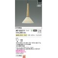 コイズミ照明 AP55511 ペンダントライト 非調光 温白色 プラグタイプ タモ